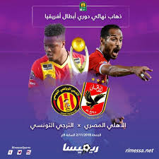 بث مباشر لمباراة الأهلي المصري والترجي التونسي في نهائي أفريقيا ريميسا