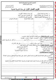 فرض التقويم المستمر الاول للسنة الخامسة ابتدائي في التربية المدنية وورد Word In 2020 Sheet Music Evaluation