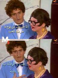 طب و قرفانة ليه يا بثينة هههه مسرحية تخاريف محمد صبحي funny picture jokes funny marvel memes arabic funny