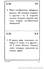 тексты для чтения на английском языке 3 класс с заданиями Mobilnyj Liveinternet Kartochki S Matematicheskimi Zadaniyami I Igrami 2 Klass Ksu11111 Dnevnik Ks S Izobrazheniyami Uroki Matematiki Zabavnaya Matematika Nachalnoe Obrazovanie