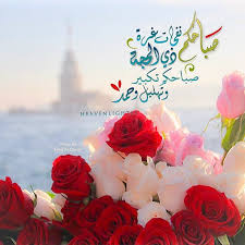 Um Rakan On Instagram صباح كم نفحات غرة ذي الحجة صباحكم تكبير و تهليل و حمد عشر ذي ال Good Night Messages Islamic Pictures Morning Greeting