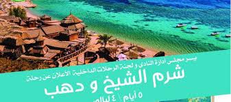 يصل سعر تذكرة أتوبيس شرق الدلتا المتجه من القاهرة إلى شرم الشيخ إلى 180 جنيه مصري. Ø±Ø­Ù„Ø© Ø¥Ù„ÙŠ Ø´Ø±Ù… Ø§Ù„Ø´ÙŠØ® ÙˆØ¯Ù‡Ø¨ Ø¨Ø´Ù‡Ø± ÙØ¨Ø±Ø§ÙŠØ± Ù†Ø§Ø¯Ù‰ Ø§Ù„Ø£Ø³ÙƒÙ†Ø¯Ø±ÙŠØ© Ø§Ù„Ø±ÙŠØ§Ø¶Ù‰