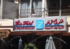 فندق TRIO CAROLINE HOTEL القاهرة ،3* (مصر) - بدءاً من 55 US$ | ALBOOKED