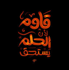 كتابة تيبوجرافي قاوم لأن الحلم يستحق على بروكرييت Ipad Pro Procreate Arabic Typography Neon Signs Typography Arabic