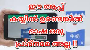 Only use your own details to set up an account. Translate Malayalam To English Language 2017 Google Translator Youtube