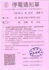 新選舉制． 丹尼食品． 梁振英． 阿里巴巴． 台灣停電． 溝針副作用． å°ç£é›»åŠ›å…¬å¸åœé›»å…¬å'Š