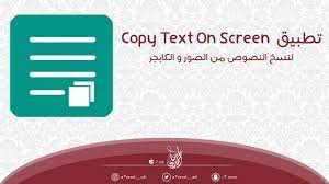 تطبيق copy text لنسخ النصوص من الصور و الكابجر youtube