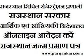 Rajasthan Birth Certificate Apply Online Download Application Form Www Pehchan Raj Nic In Birth Certificate Birth Certificate Application Certificate