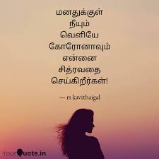 Birthday Wishes For Manager In Tamil Rs Kavithaigal On Instagram Rs Funnyquotes Rskavithaigal Rs Editz Rs Kavithaigal Tamil Kavithaigal Coronamemes In 2020 Instagram Funny Quotes Corona