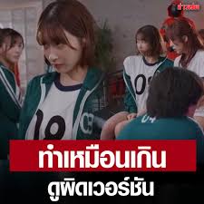 Tarot to youuuu on X: มึง เรื่องนี้เหี้ยมาก มีคนไต้หวันอยากจะดู Squid Game  แต่กดตัวอักษรผิดไปสะกดเป็น Squirt Game แทน สุดท้ายได้ดูหนัง AV แทน  ก็เลยปล่อยเลยตามเลยดูให้ไปจบๆ แย่มากจริงๆ 555555555 สควิดเกม2  t.co5B0tSELMAz  X