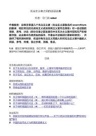 无治主义者之间的谈话合集