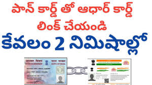 Since both pan and aadhar help in the identification of individuals, the government of india made it mandatory for individuals to link their pan cards with their aadhar cards in the union budget of 2017. How To Link Pan Card With Aadhar Card In Telugu Step By Step Youtube