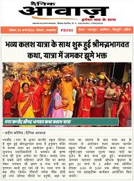 भव्य कलश यात्रा के साथ शुरू हुई श्रीमद्भभागवत कथा, यात्रा में जमकर झूमे  भक्त - Dainik Aawaj