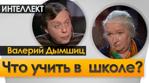 учат в школе учат в школе учат в школе Chto Uchit V Shkole Noch Intellekt Chernigovskaya 21 Valerij Dymshic Youtube Shkola Psihologiya Nauka Detyam