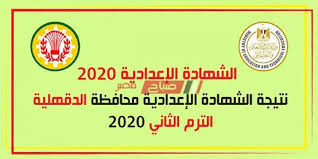 تقع محافظة الدقهلية شمال شرق الدلتا بمصر. Ø¨Ø±Ù‚Ù… Ø§Ù„Ø¬Ù„ÙˆØ³ ÙˆØ§Ù„Ø§Ø³Ù… ØªØ¹Ø±Ù Ø¹Ù„Ù‰ Ù†ØªÙŠØ¬Ø© Ø§Ù„Ø´Ù‡Ø§Ø¯Ø© Ø§Ù„Ø§Ø¹Ø¯Ø§Ø¯ÙŠØ© 2020 Ù…Ø­Ø§ÙØ¸Ø© Ø§Ù„Ø¯Ù‚Ù‡Ù„ÙŠØ©