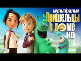 мультфильм пришельцы в доме смотреть онлайн в хорошем качестве Prishelcy V Dome Luis And His Friends From Outer Space Multfilm V Hd Youtube Multfilmy Prishelcy Skazki