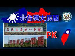美國 承認 台灣獨立主權國家地位 不管你接不接受 五筒 趁機收復大陸吧 拜託了 youtube 大陸 台 承認