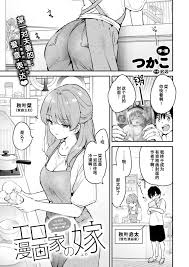 Ero Mangaka no Yome | 情色漫画家的爱人- Page 1 » nhentai