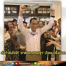 อีฟ พุทธิดา ลูกสาว อาต้อย เศรษฐา อัปเดตอาการล่าสุด หลังคุณพ่อป่วยเป็นมะเร็งปอดนาน 9 เดือน เจ้าตัวกำลังใจแน่น สดใส แข็งแรงขึ้นตามลำดับ à¸ª à¸‡à¸à¸³à¸¥ à¸‡à¹ƒà¸ˆà¹ƒà¸« à¸­à¸²à¸• à¸­à¸¢ à¹€à¸¨à¸£à¸©à¸à¸² à¹€à¸£ à¸­à¸‡à¹€à¸¥ à¸²à¹€à¸Š à¸²à¸™ Facebook