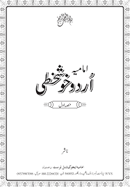 Urdu Khush Khati Book 01 By Immamia Educational Trust Banglore Pdf Document