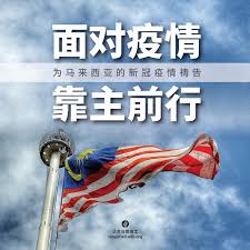 Jun 01, 2021 · 馬來西亞因新冠肺炎疫情急劇升高，今天（周二）起實施全國封鎖。東南亞如今陸續爆發疫情，令人憂心全球供應鏈會因此. çµå'½æ—¥ç²® ä¸ºé©¬æ¥è¥¿äºšçš„æ–°å† ç–«æƒ…ç¥·å'Š æ¯æ™šå…«æ—¶åŒå¿ƒç¥·å'Š Facebook