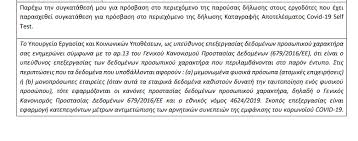 Η προμήθεια των self test γίνεται δωρεάν από το φαρμακείο στον δικαιούχο. Apo Shmera Self Test Se Idiwtiko Kai Dhmosio Tomea Poioi Kad Ypoxreoyntai Se Self Test Analytika H Kya Messinia Live