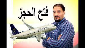 اخر اخبار السفر فتح طيران السعودية وعودة العبارة بشري سارة جديدة الخطوط الجوية السعودية Youtube
