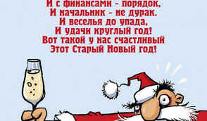 Только русский наш народ знает старый новый год! Pozdravleniya So Starym Novym Godom 2018 Smeshnye Korotkie Prikolnye God Zhyoltoj Zemlyanoj Sobaki