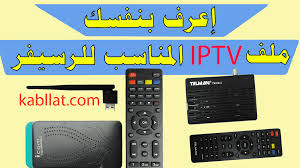 ملف قنوات مميز للنايل سات هنستعرض مع بعض أحدث ملف قنوات للرسيفرات الصن بلص ملف قنوات 2021 بتاريخ اليوم محدث دوما. Ø¥Ø¹Ø±Ù Ù…Ù„Ù Ø§Ù„Ù€ Iptv Ø§Ù„Ù…Ù†Ø§Ø³Ø¨ Ù„Ù„Ø±Ø³ÙŠÙØ± Ø§Ù„Ø®Ø§Øµ Ø¨Ùƒ Ù…Ù† Ù…ÙˆÙ‚Ø¹ ÙƒØ§Ø¨Ù„Ø§Øª