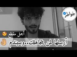 رسالة لكل من يتجاهلك ارسلها له وسترى الفرق بنفسك خواطر Khawater Youtube Arabic Funny Talking Quotes Songs