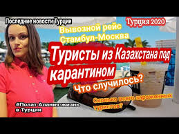 Лесные пожары унесли жизни уже четырех человек, рассказал министр сельского и лесного хозяйства турции бекир пакдемирли, передает риа новости. Turciya 2020 Turisty V Turcii Iz Kazahstana Polat Alanya Zhizn V Turcii Poslednie Novosti Turizma Youtube