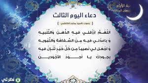 قول ابن الباقلاني وأكثر الشافعية: Ø¯Ø¹Ø§Ø¡ Ø§Ù„ÙŠÙˆÙ… Ø§Ù„Ø«Ø§Ù„Ø« Ù…Ù† Ø´Ù‡Ø± Ø±Ù…Ø¶Ø§Ù† 1442 Ù…ÙˆÙ‚Ø¹ Ù†Ø¸Ø±ØªÙŠ