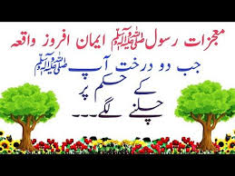 Islamic moral stories in urdu sabaq amoz kahaniyan islami waqiat in hindi naseehat amoz aqwal. Dilchasp Islami Waqiat Islami Riwayat Mojzat In Urdu Hindi Tareekhi Waqiat Ù…Ø¹Ø¬Ø²Ø§Øª Ù…Ø¹Ø¬Ø²Û' Youtube Urdu Hindi