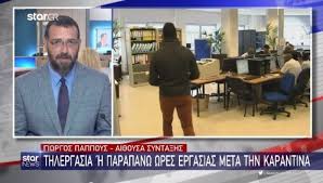 Ένα ακόμα σκίτσο που προκάλεσε ποικίλες αντιδράσεις ανέβασε στην προσωπική του σελίδα στο facebook ο δημοφιλέστερος αυτήν την φορά στο στόχαστρο του καλλιτέχνη ήταν η τηλεργασία. Thlergasia To Plaisio Poy Fernei To Ypoyrgeio Ergasias Star Gr