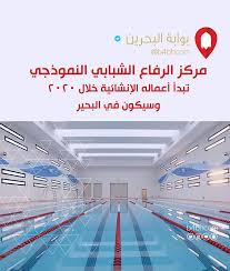 بدء الأعمال الانشائية لمركز الرفاع الشبابي النموذجي خلال وسيكون في البحير البحرين الكويت السعودية الإمارات دبي عمان فع Tennis Court Instagram Court