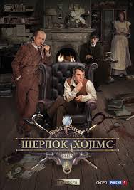 50 оттенков серого фильм 3 смотреть онлайн бесплатно на русском Sherlok Holms Serial Poster Sherlok Holms Teleserial 2013 Vikipediya Sherlok Sherlok Holms Serialy