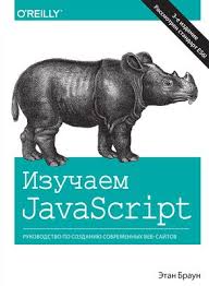 Javascript и Jquery интерактивная веб разработка джон дакетт скачать Javascript Yavaskript Knigi Na Oz By Kupit Podrobnoe Rukovodstvo Po Javascript Yavaskript V Minske V Internet Magazine Po Vygodnym Cenam Belarus