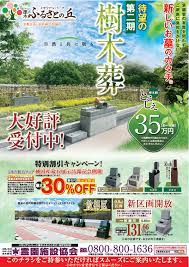 樹木葬 好評受付中！！｜メモリアルパーク 厚木 ふるさとの丘