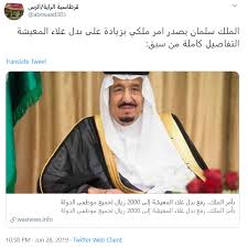 فالصو اعرف حقيقة الأمر الملكى فى السعودية بزيادة بدل غلاء المعيشة