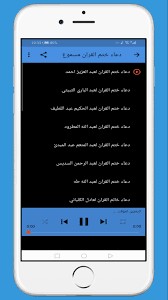 دعاء ختم القرآن مكتوب للشعراوي. Ø¯Ø¹Ø§Ø¡ Ø®ØªÙ… Ø§Ù„Ù‚Ø±Ø§Ù† Ù…ÙƒØªÙˆØ¨ ÙˆÙ…Ø³Ù…ÙˆØ¹ Fur Android Apk Herunterladen