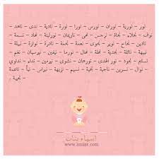 احسن اسماء البنات اجمل اسماء بنات عصريه كيوت