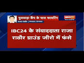 raja rathore ibc 24 sukma के लिए इमेज परिणाम