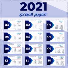 Jan 01, 2021 · السنة الميلادية توافق بالهجري (بداية : Ø§Ù„Ø³Ù†Ø© Ø§Ù„Ù‡Ø¬Ø±ÙŠØ© Ù…Ù‚Ø§Ø¨Ù„ 12 Ø´Ù‡Ø±Ø§ Ù…Ù† Ø§Ù„Ø³Ù†Ø© Ø§Ù„Ù…ÙŠÙ„Ø§Ø¯ÙŠØ© Ø´Ù…Ø¹Ø©
