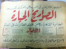 ارحل يا سيسي بحث في تويتر Egyptian Newspaper Egypt History Egyptian History
