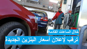 مع اقتراب عيد الأضحى فأن جميع المسلمين في شتي بقاع مصر يحرصون على ذبح الذبائح من الجاموس أو البقر أو الجمال أو الخراف وأيضا من الماعز حتى يقوموا بما أمر الله به. ØªØ±Ù‚Ø¨ Ù„Ø¥Ø¹Ù„Ø§Ù† Ø£Ø³Ø¹Ø§Ø± Ø§Ù„Ø¨Ù†Ø²ÙŠÙ† Ø§Ù„Ø¬Ø¯ÙŠØ¯Ø© ÙÙŠ Ù…ØµØ± Ø£Ø¨Ø±ÙŠÙ„ 2021 ÙˆØªÙˆÙ‚Ø¹Ø§Øª Ø§Ù„Ø£Ø³Ø¹Ø§Ø± Ø§Ù„Ø¬Ø¯ÙŠØ¯Ø© Ø¨Ø¹Ø¯ Ø§Ø±ØªÙØ§Ø¹ Ø£Ø³Ø¹Ø§Ø± Ø§Ù„Ù†ÙØ·