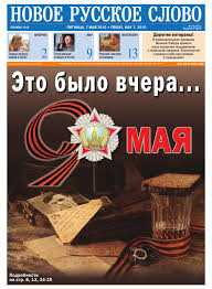 Группа посвящена актрисе и певице angy fernandez. Nrs05072010 By Novoye Russkoe Slovo Publishing Corporation Issuu