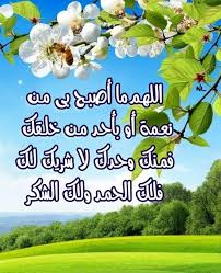 الل ه ـم ما أ ص ب ـ ح بي م ـن ن ع ـم ة أ و ب أ ح ـد م ـن خ ل ـق ك ف م ـن ك و ح ـد ك لا شريك ل ـك ف ل ـك ال ح م ـد و ل ـك الش ك ـر Plants Bra