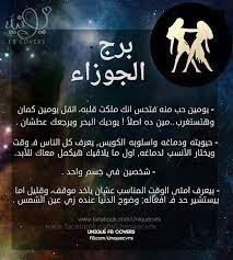 يله من برجه الجوزاء Quotes Deep Feelings Magic Words Cool Words