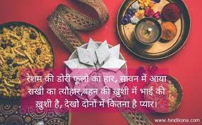 You can also celebrate raksha bandhan with someone who you consider as a brother or sister, even if they are not your blood. à¤°à¤• à¤· à¤¬ à¤§à¤¨ à¤ªà¤° à¤µ à¤• à¤¶ à¤­à¤• à¤®à¤¨ à¤¯ I Raksha Bandhan Quotes And Wishes à¤¹ à¤¦ à¤• à¤¨