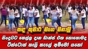 Press alt + / to open this menu. à¶´ à·ƒ à·ƒ à·„ à¶¯ à¶º Tik Tok Sada Kumari Mage Manali Nghenhachay Net